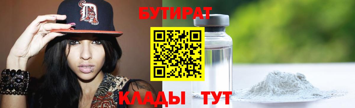 Канск  Бутират  Вход с VPN  БУТИРАТ оксибутират 