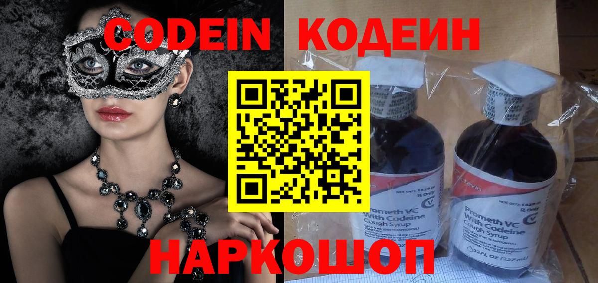 Кодеиновый сироп Lean напиток Lean (лин) Канск