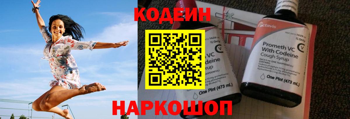 купить   Кодеин Purple Drank  Вход с VPN  Канск 