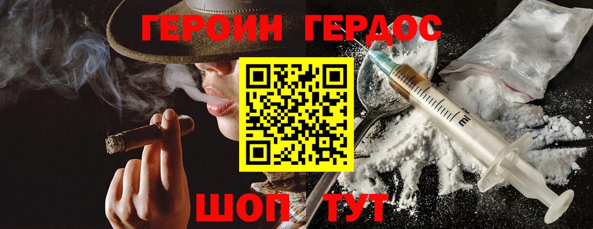 Героин Heroin  Вход с VPN  ГЕРОИН  Канск 