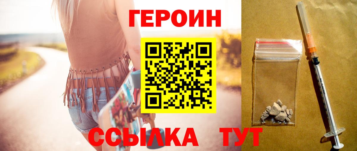 ГЕРОИН Heroin Канск