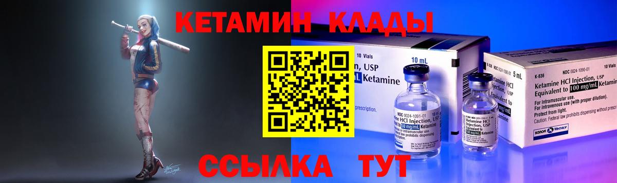 Кетамин VHQ  КЕТАМИН VHQ  Канск  Вход с VPN 