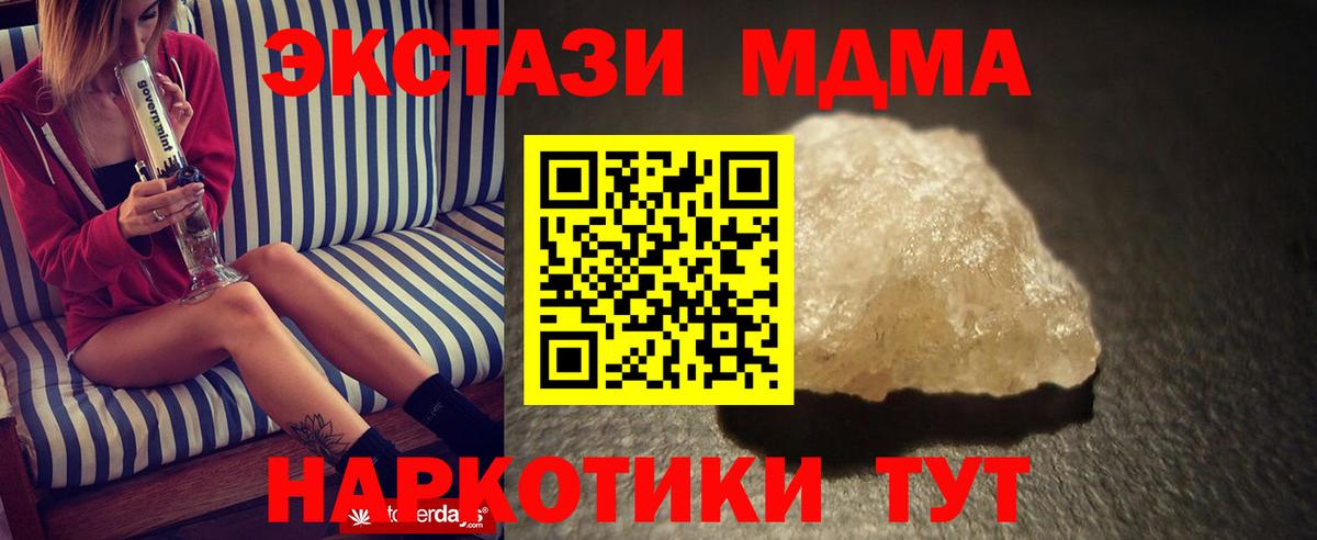 МДМА crystal  МДМА  Канск  Вход с VPN  МДМА кристаллы 