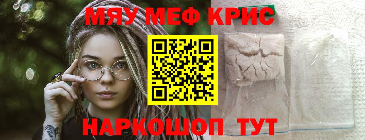 Меф  МЕФ мяу мяу  Вход с VPN  купить наркоту  Канск  Мефедрон VHQ 