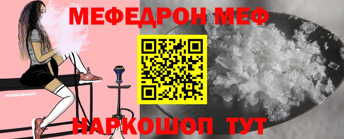 Меф мяу мяу мука Канск
