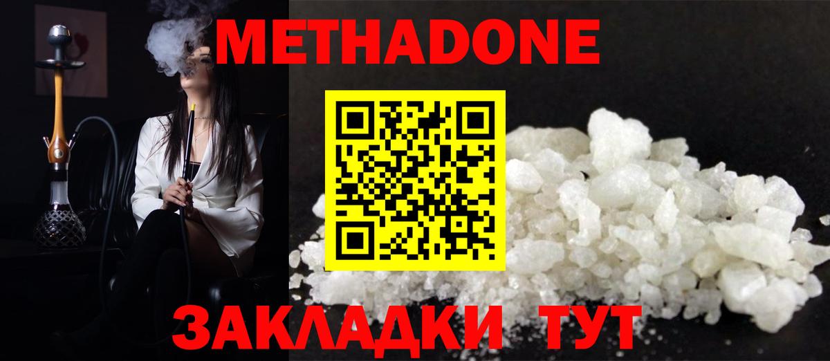 Метадон methadone  МЕТАДОН белоснежный  Канск  Вход с VPN 